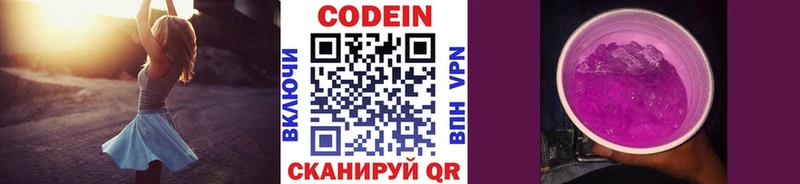 Кодеин Purple Drank  Севастополь 